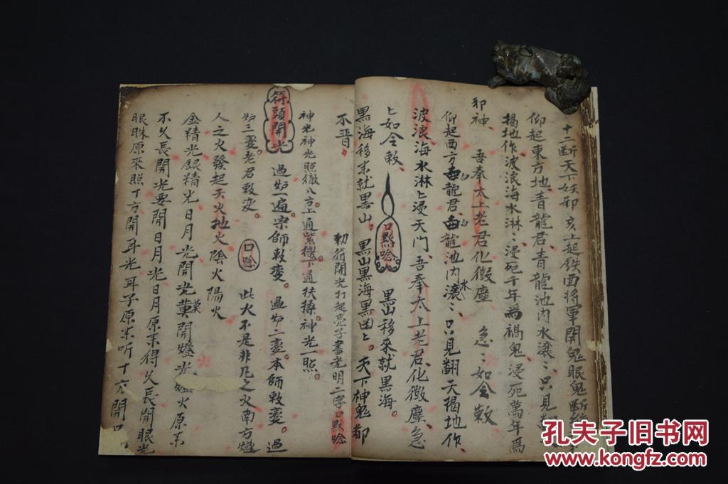 591旧写本《净金光神咒,急救良方》合1册!