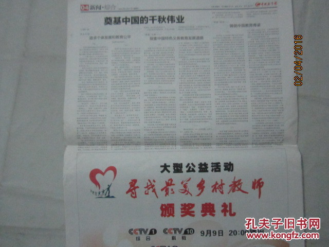 【图】【报纸】中国教育报 2012年9月7日【写