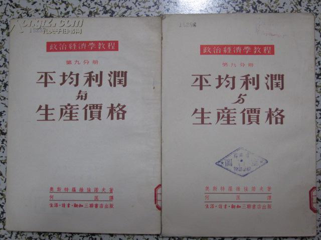 利润总量政治经济学_政治经济学思维导图