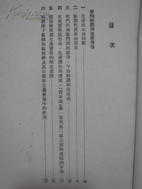 利润总量政治经济学_政治经济学思维导图