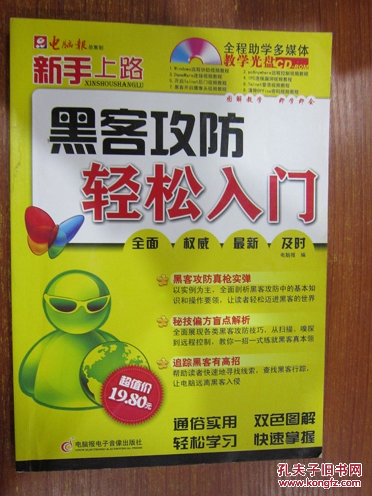 【图】黑客攻防轻松入门_价格:5.00