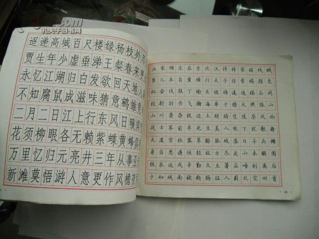 t《七言诗硬笔书法字帖(仿宋.楷书部分)》