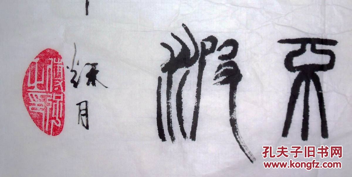 手书真迹书法傅强篆书五言联