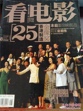 看电影 2006年8 总第294期 25届香港金像奖