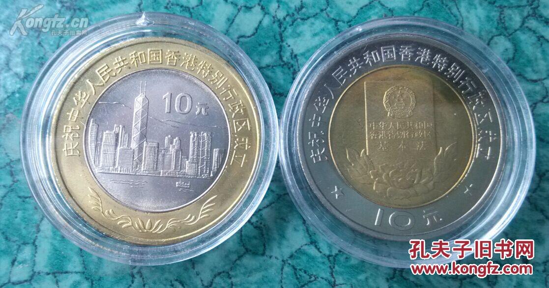 【图】香港,澳门回归祖国纪念币2套,4枚面值4