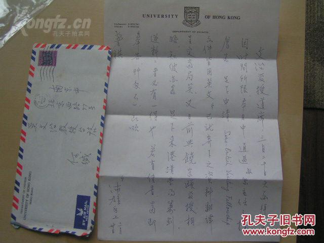 香港大学一级荣誉学士、硕士【何沛雄 信札】