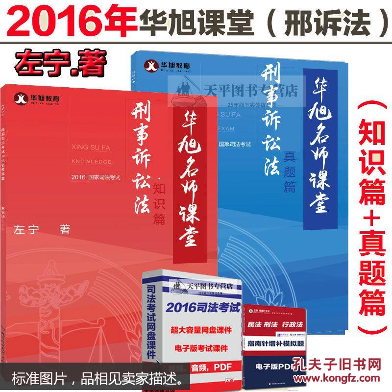 2016年国家司法考试华旭名师课堂 刑事诉讼法