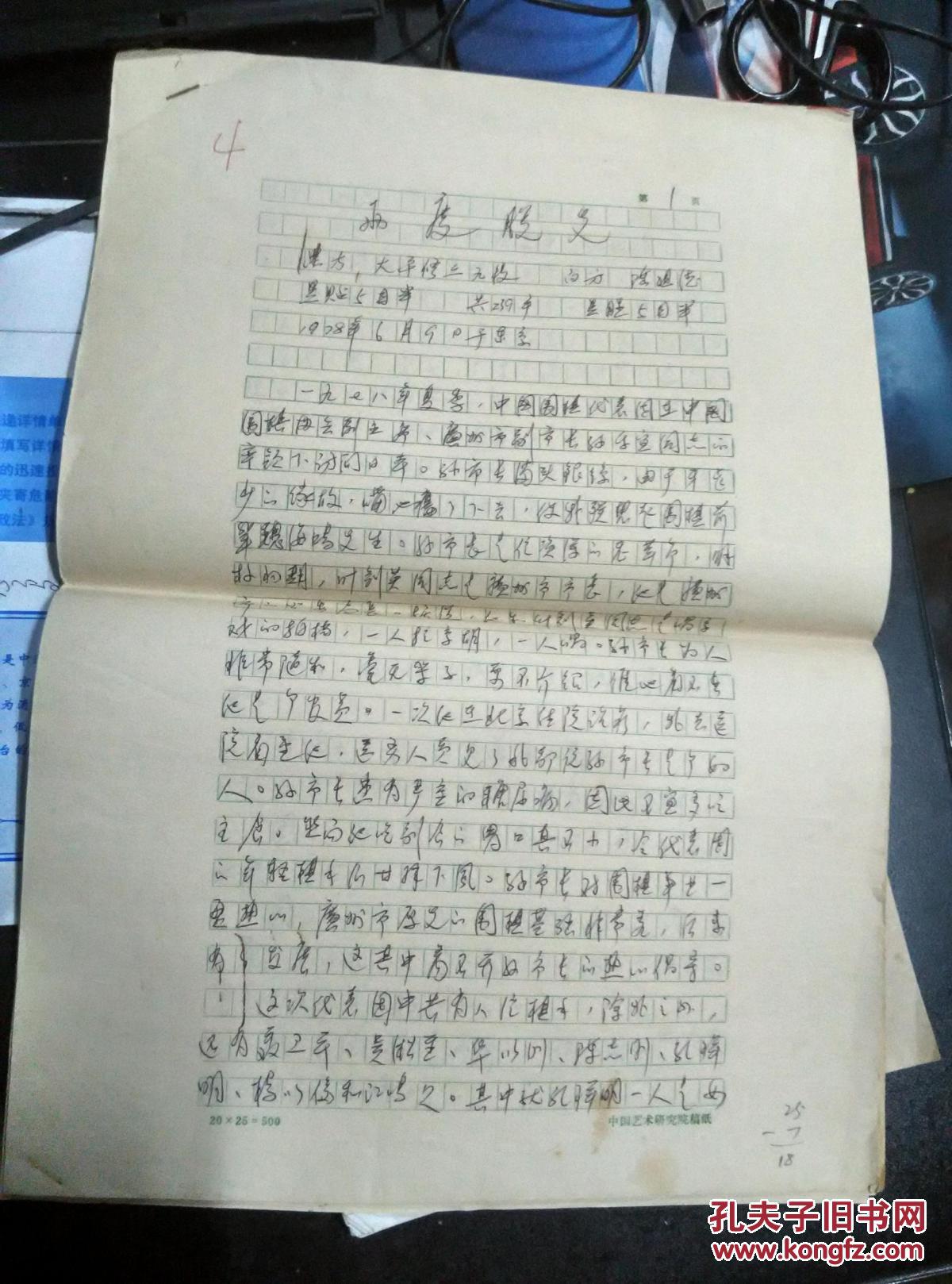 【超珍罕 陈祖德 珍贵围棋手稿(超大稿纸)7份 80余页 近15万字 每份有