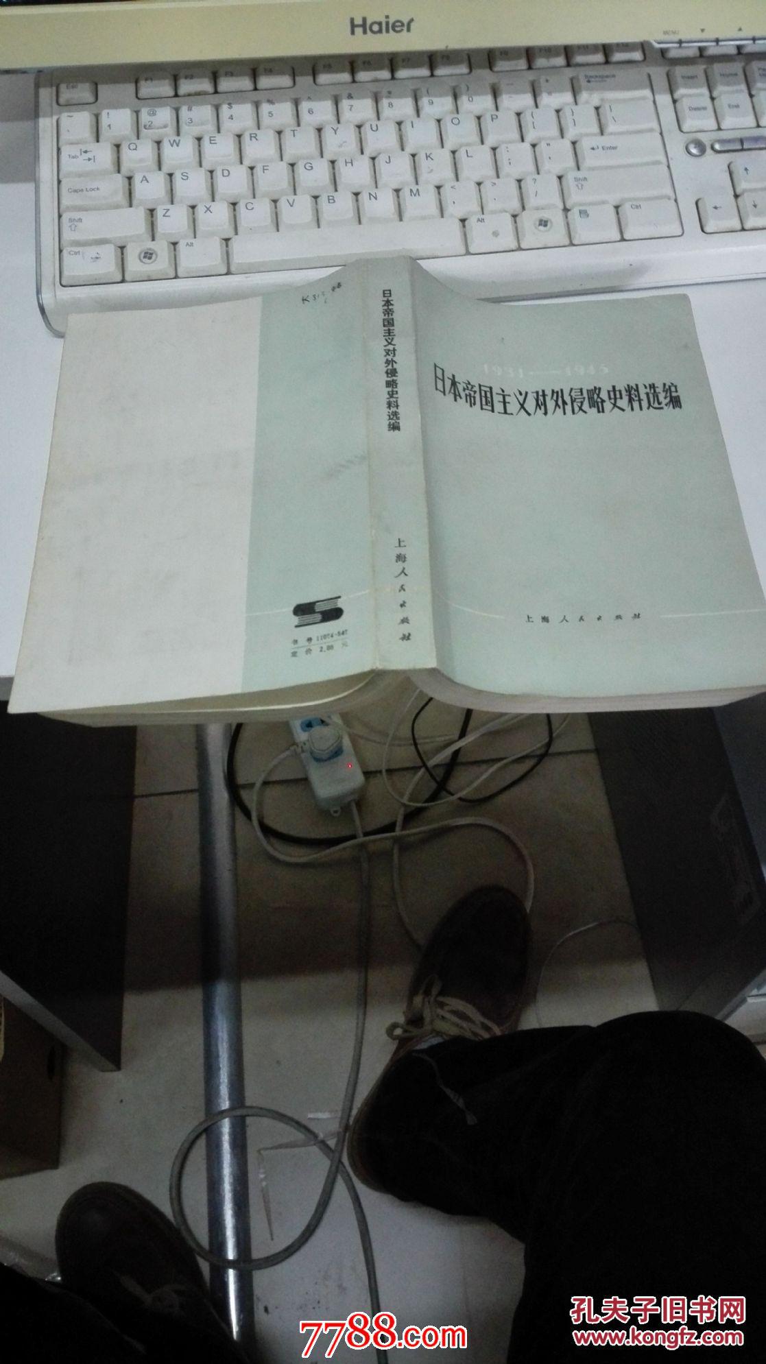 【图】1931--1945日本帝国主义对外侵略史料