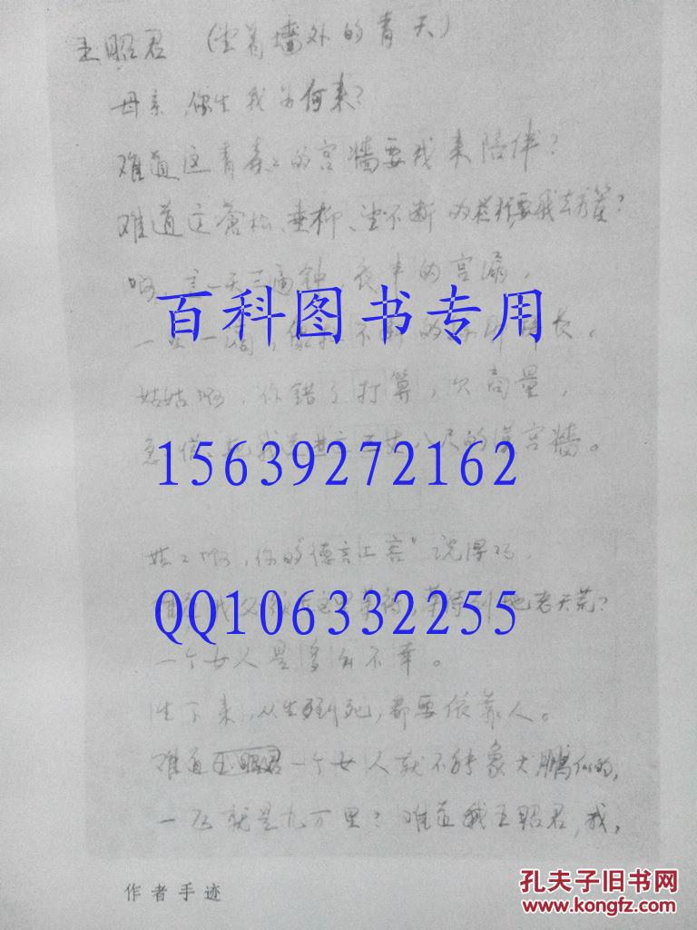 【图】王昭君 五幕历史剧 曹禺 著_价格:0.95