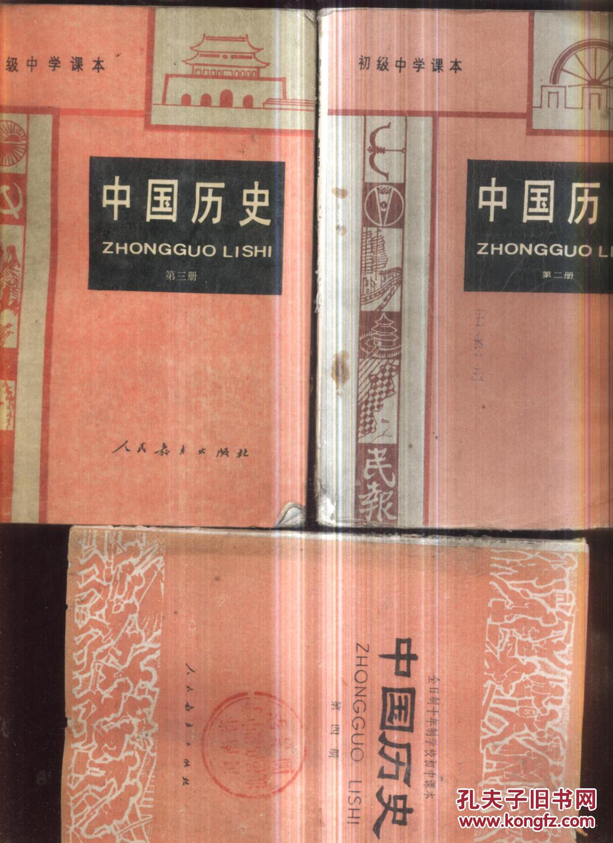 【图】初级中学课本.中国历史第二.三.四册_价