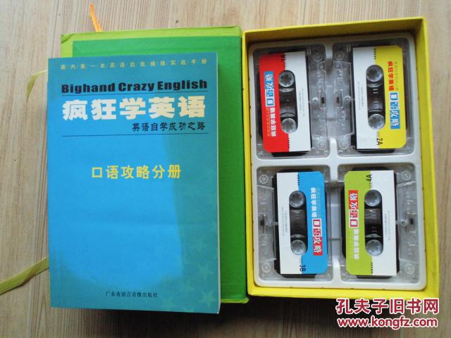 【图】*疯狂学英语、英语自学成功之路 :口语攻