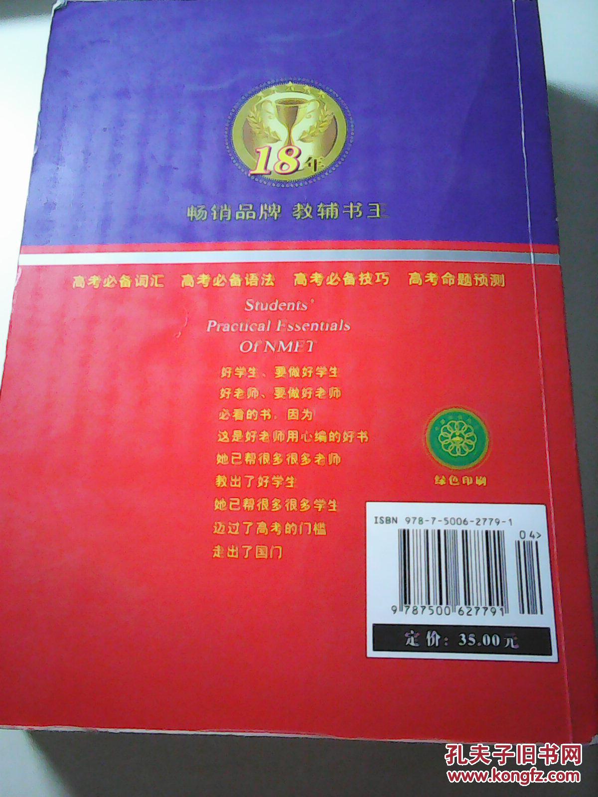 【图】学生实用 英语高考必备_价格:18.00