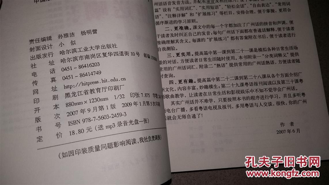 【图】粤语入门速成班_价格:9.00