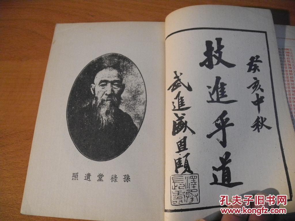 绝版武术书《形意拳械教范》黄柏年编著 姜容樵示范