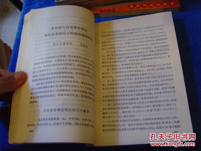 【图】1985年 甘肃省教育学会少数民族教育研