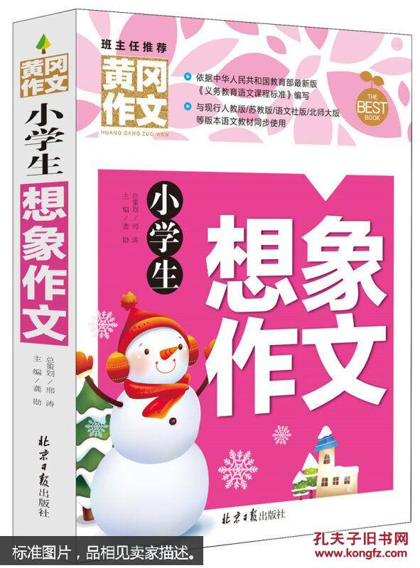 学生语文新小学的开始,近年来一些考试的小学课改要求留守儿童的想象命题考查作文演讲稿图片