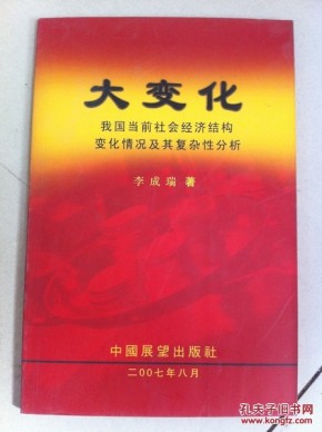 大变化:我国当前社会经济结构变化情况及其复