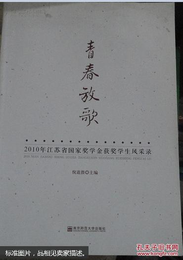 【图】青春放歌 : 2010年江苏省国家奖学金获奖