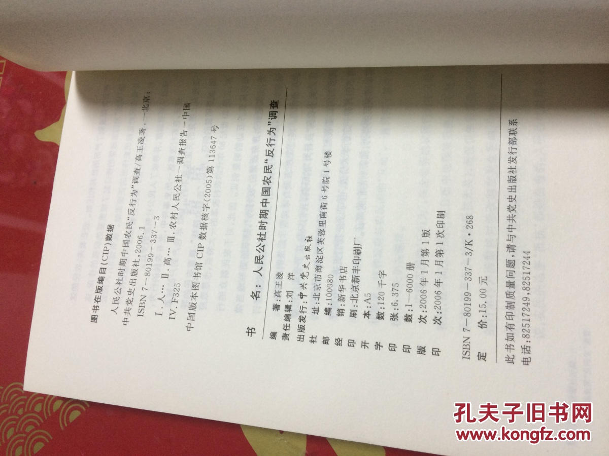 【图】人民公社时期中国农民反行为调查_价格