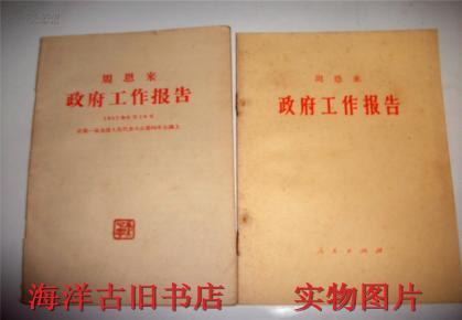 周恩来政府工作报告--1(957年6月26日在第一届