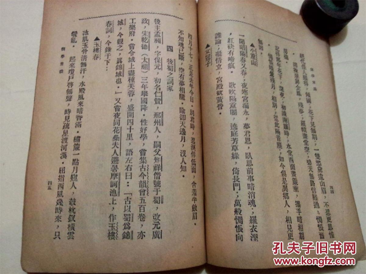 【图】民国旧书:词学常识_价格:25.00_网上书