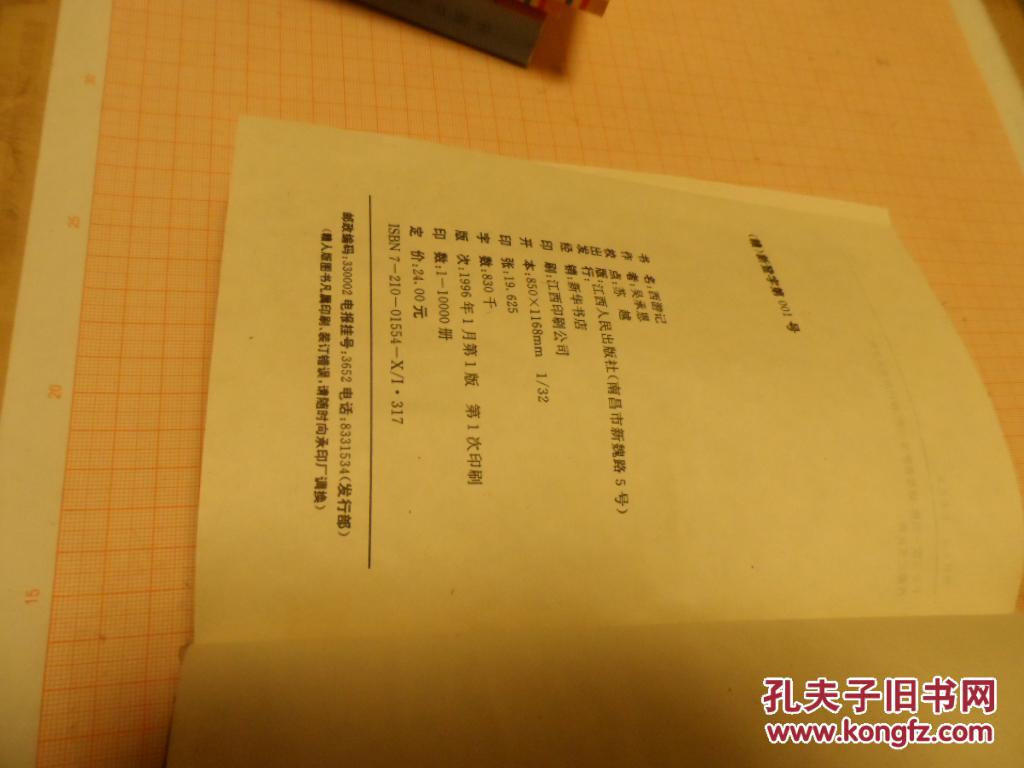 【图】西游记--老版本--社会科学类小说_价格: