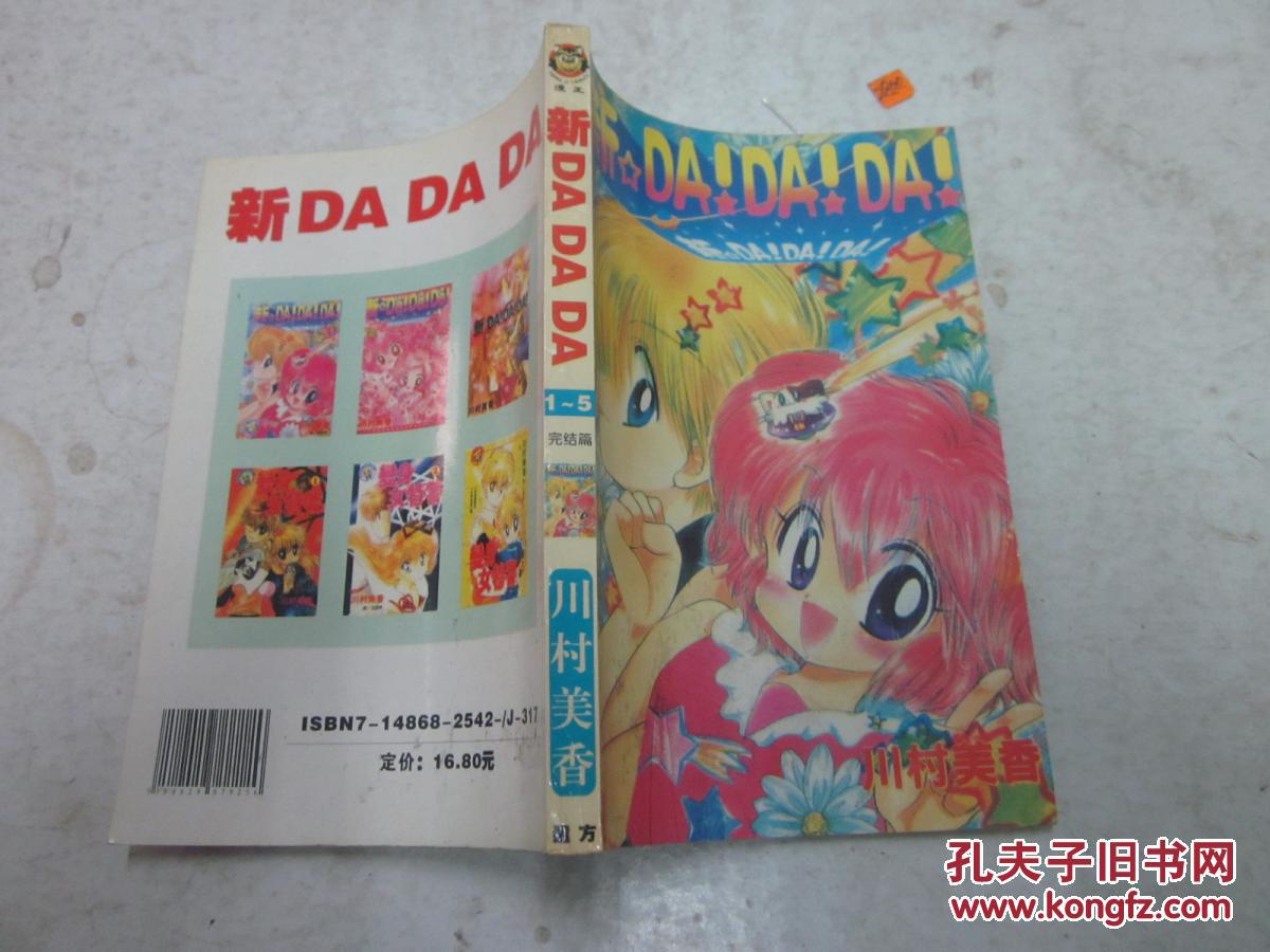 【图】新dadada(一册全)_价格:10.00_网上书店