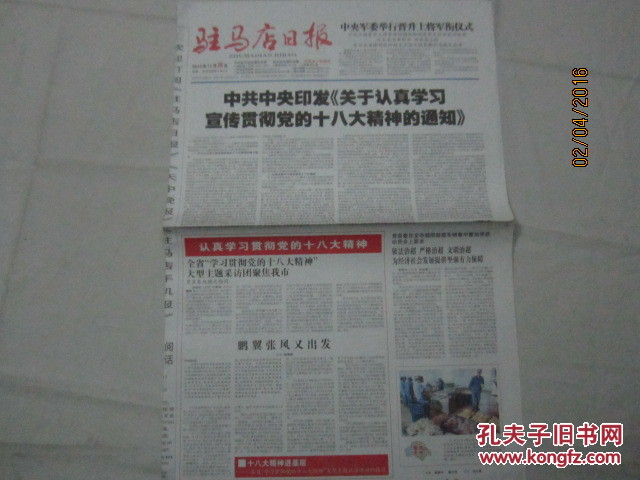 报 2012年11月26日【中央军委举行晋升上将军