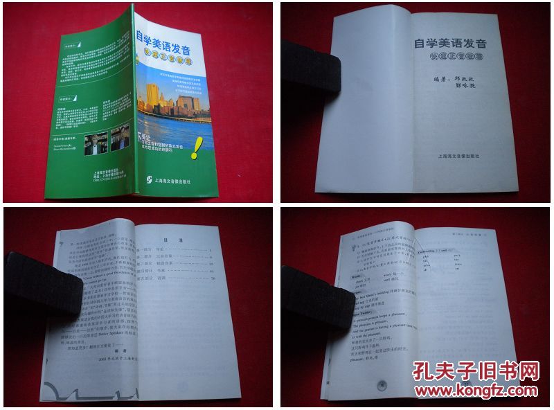 《自学英语发音》邱政政著,高等教育2003