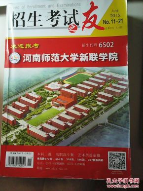 招生考试之友15年版_简介_作者:不祥_河南招