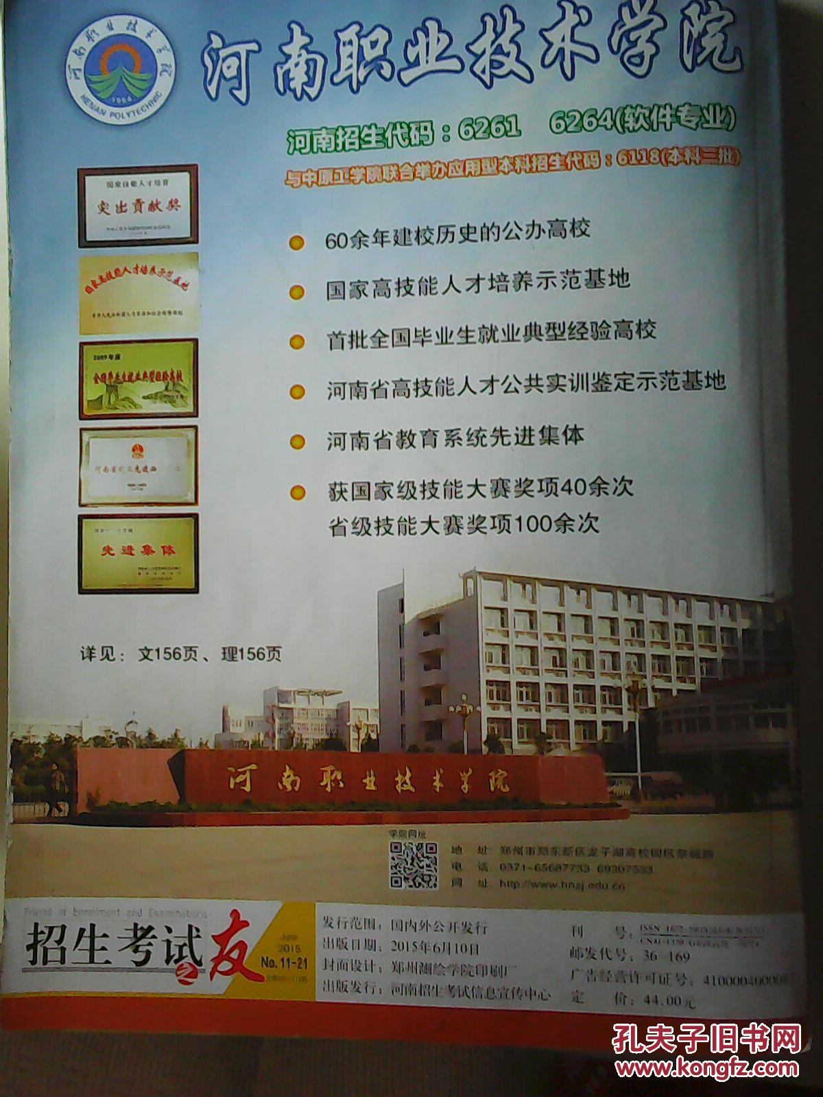 【图】招生考试之友15年版_价格:10.00