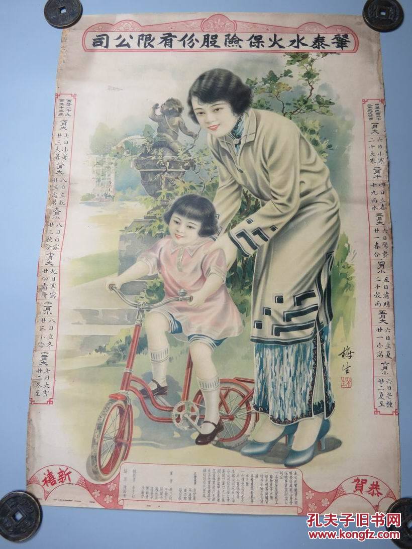 民国时期著名画家(梅生)作品 民国22年月份牌美女老广告画 (肇泰水火