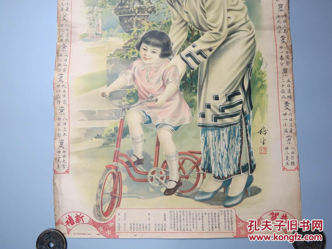 民国时期著名画家(梅生)作品 民国22年月份牌美女老广告画 (肇泰水火