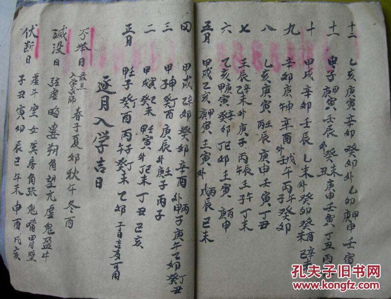 " 逐月入学吉日","祭祀鬼神吉日","祭祀坟墓吉日","六甲修斋吉日"