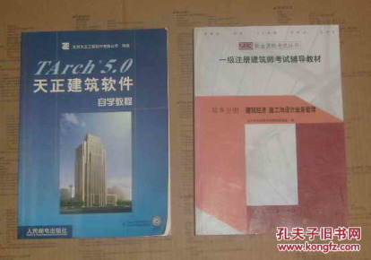 TArch 5.0天正建筑软件自学教程 图左 16039-1