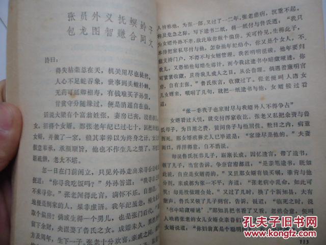 【图】古代奇案选_价格:8.00_网上书店网站_孔