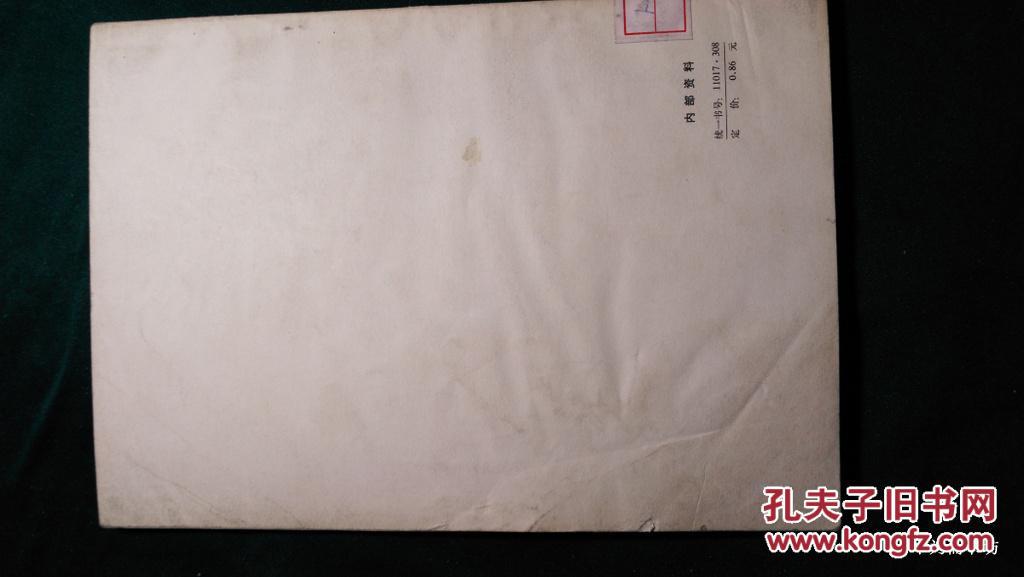 【图】1973年-中俄边界条约集_价格:75.00_网