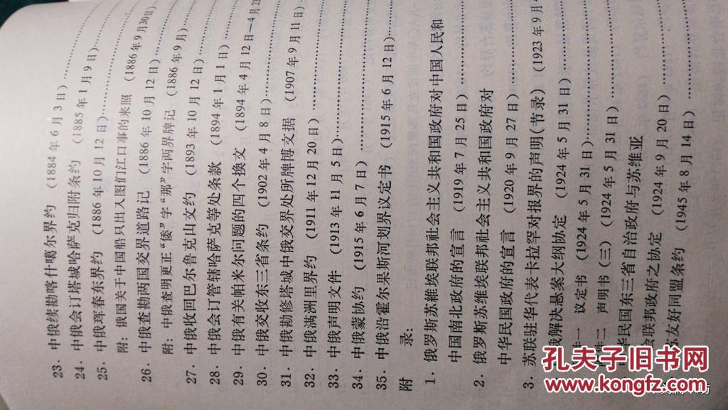 【图】1973年-中俄边界条约集_价格:75.00_网