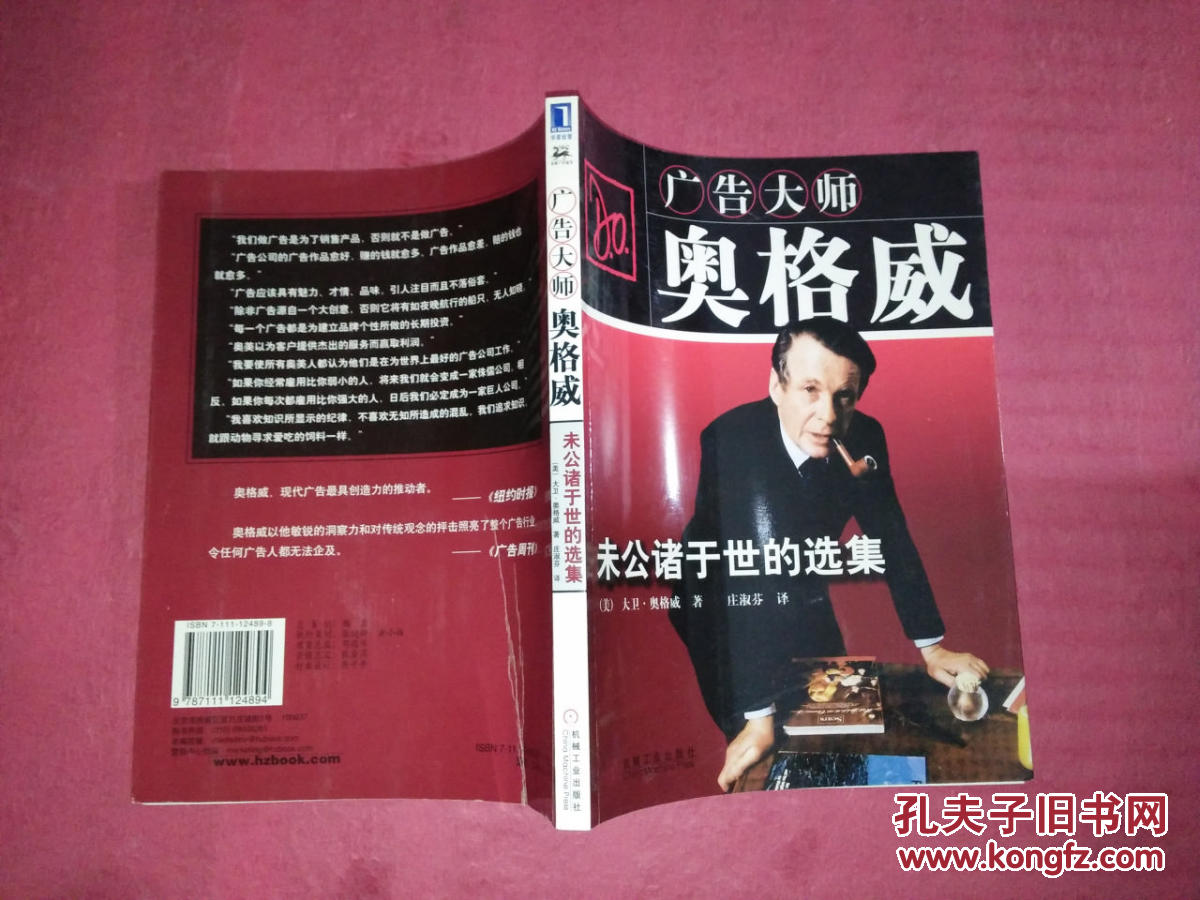 广告大师奥格威 未公诸于世的选集