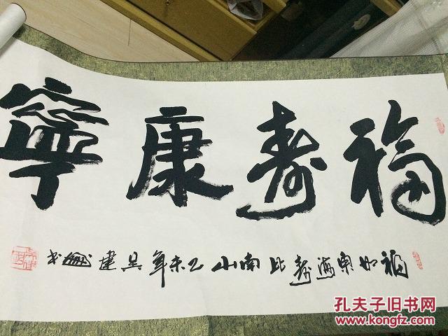 吴建国 书法