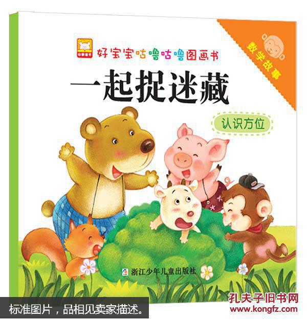 一起捉迷藏