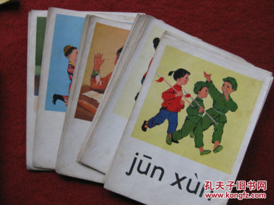 保老保真 怀旧收藏 70年代 小学生 拼音挂图 十