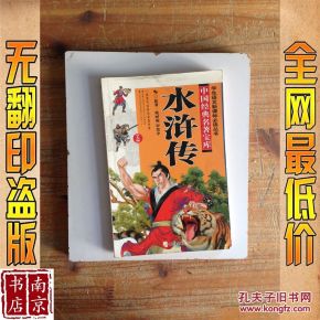 水浒传_简介_作者:施耐庵 水浒传_哈尔滨出版