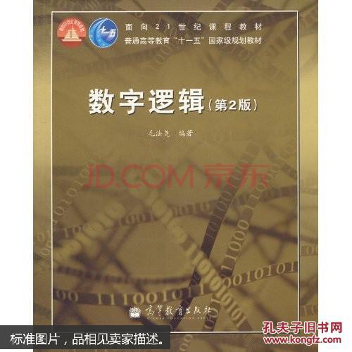 【图】数字逻辑_价格:3.00