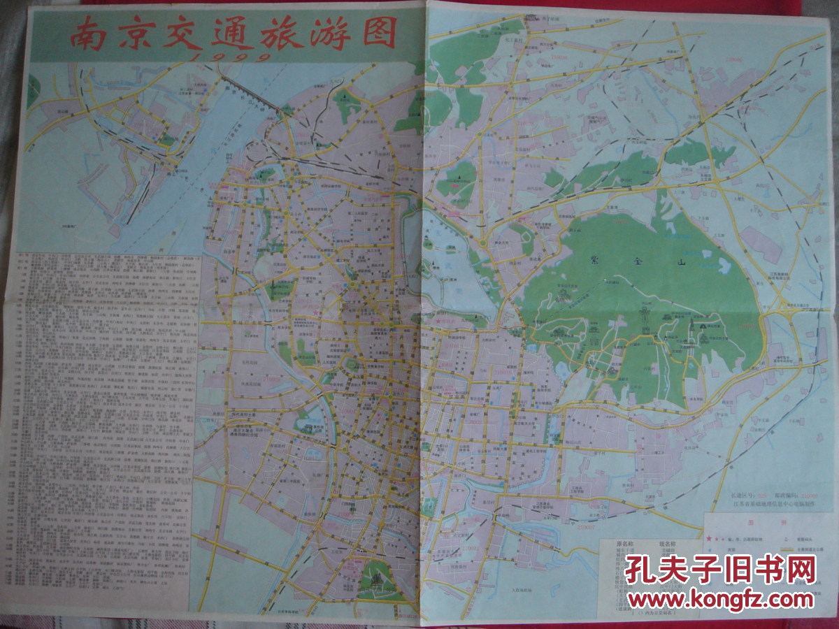 【旧地图】南京交通旅游图 4开 1999年版
