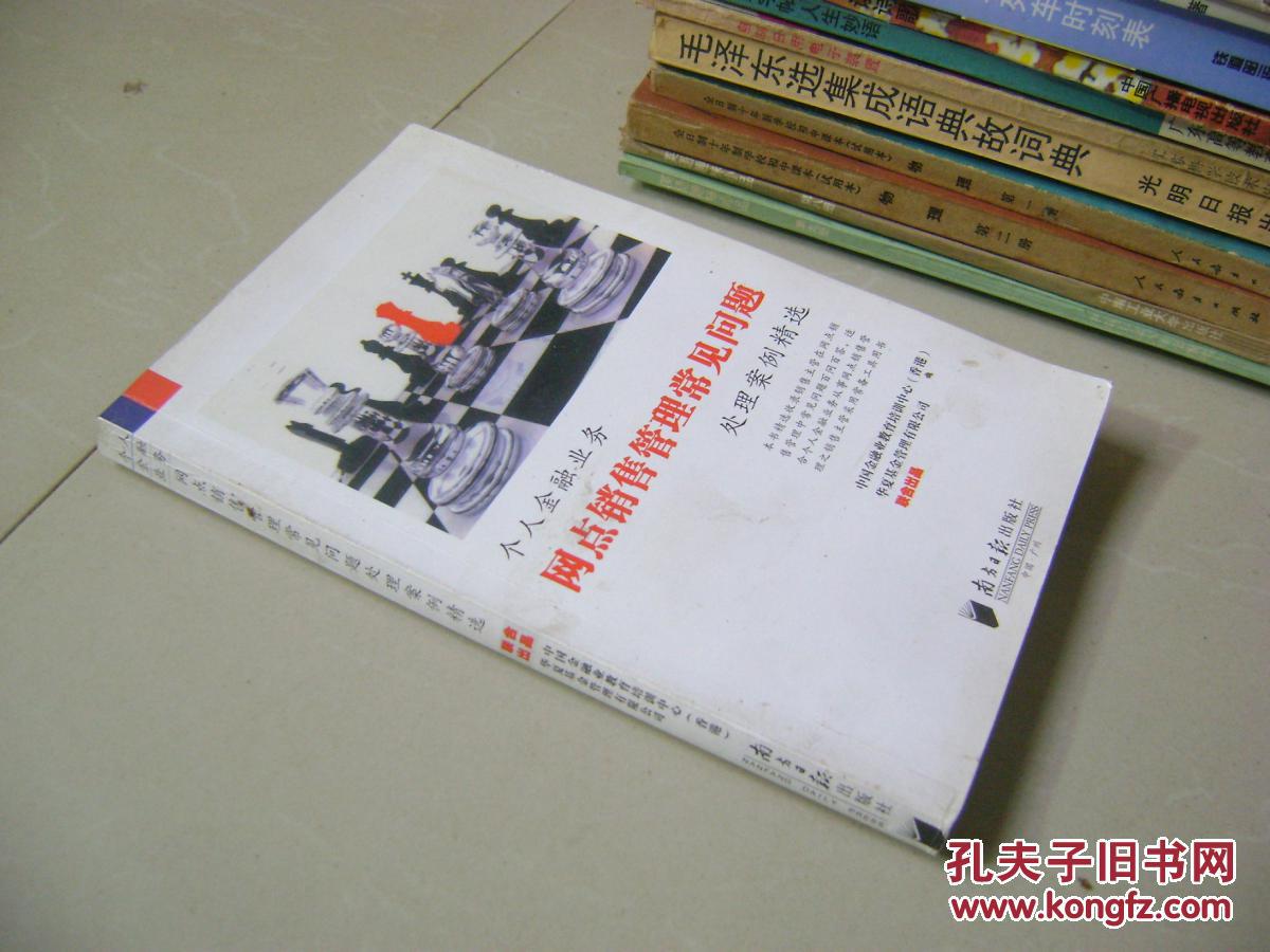 【图】个人金融业务网点销售管理常见问题处理