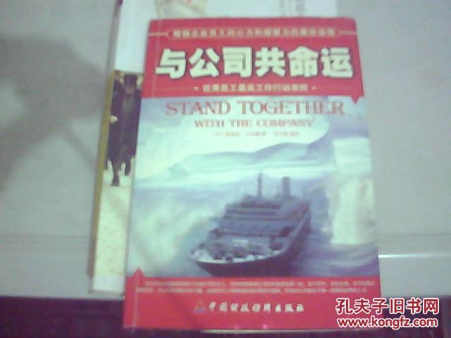 【图】与公司共命运:优秀员工最高工作行动准