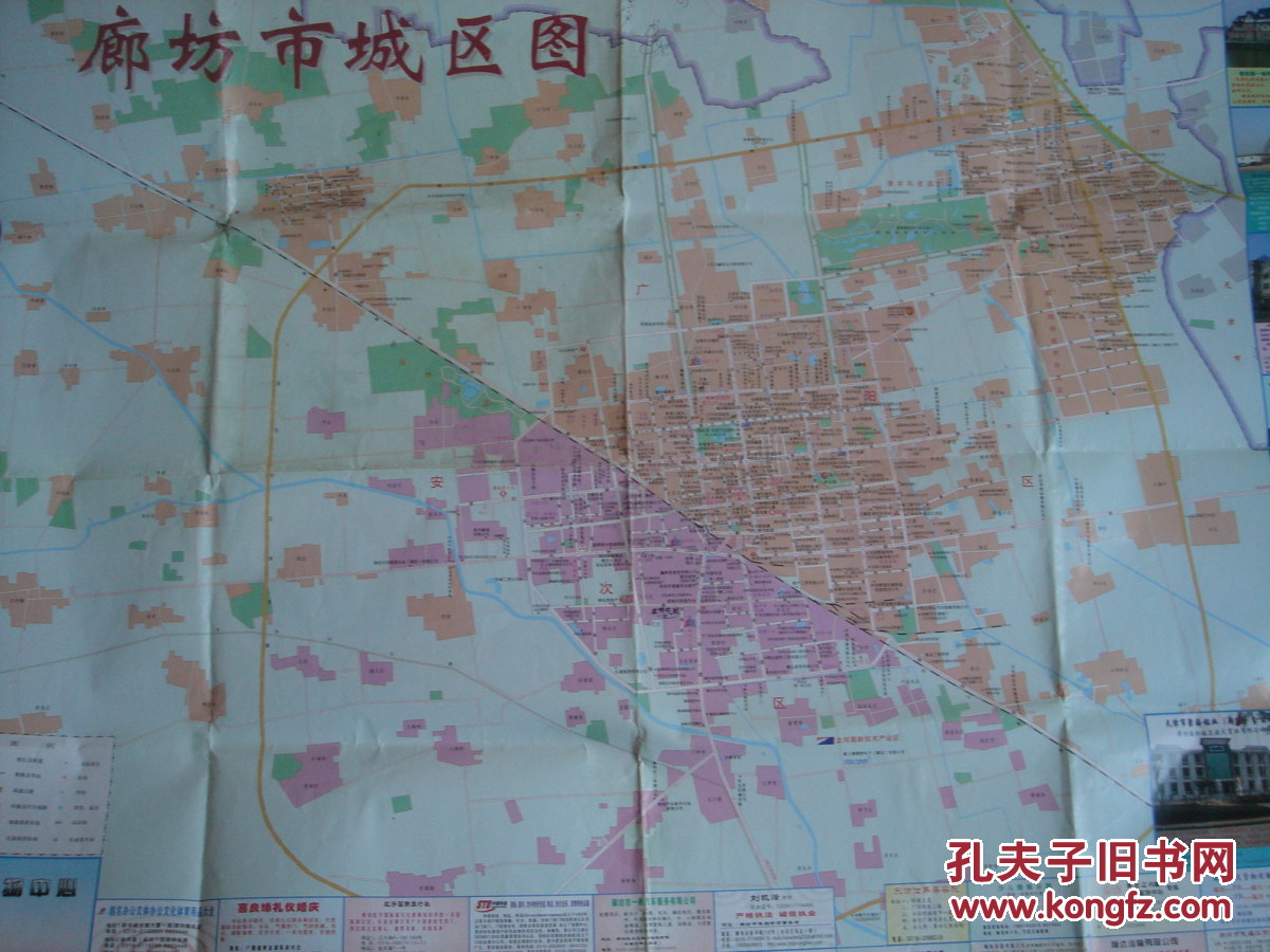 【图】【旧地图】廊坊市交通旅游全图 2开 2008年版_价格:5.00_网上书店网站_孔夫子旧书网