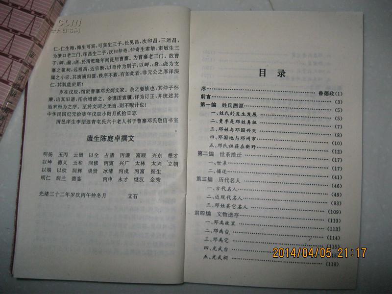 该书是编修邓氏家谱,邓氏宗谱,邓氏族谱的重要参考资料)